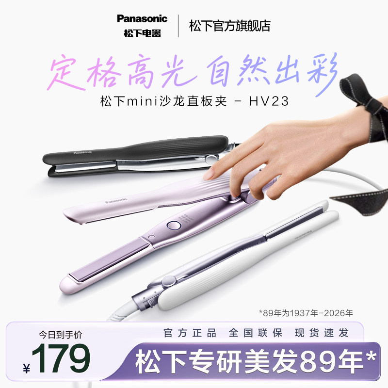 松下直发卷发两用mini直板夹女男士短发造型卷发棒HV23
