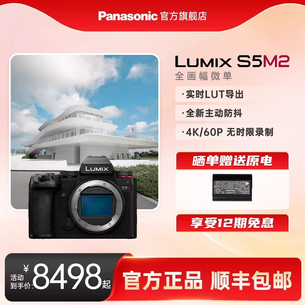 【官方旗舰】松下S5M2全画幅无反微单专业数码相机S5二代