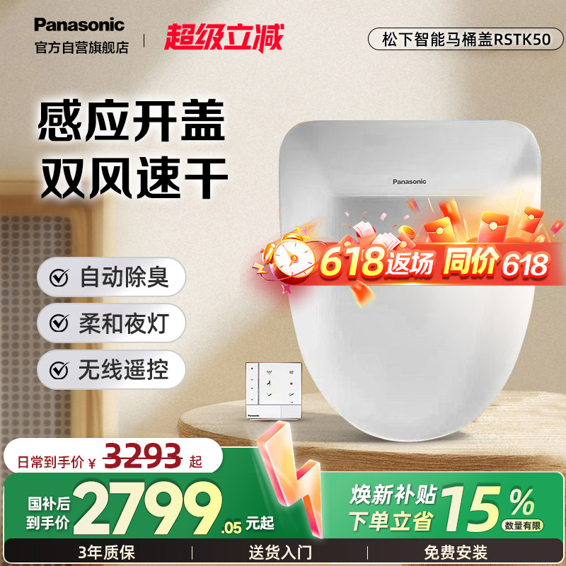 松下智能马桶盖感应烘干除臭