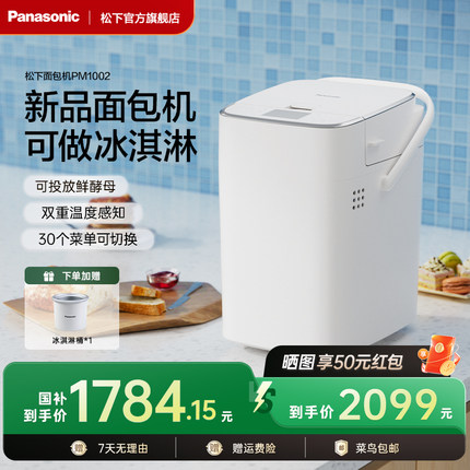 松下新品面包机家用全自动小型和面发酵揉面多功能肉松机PM1002