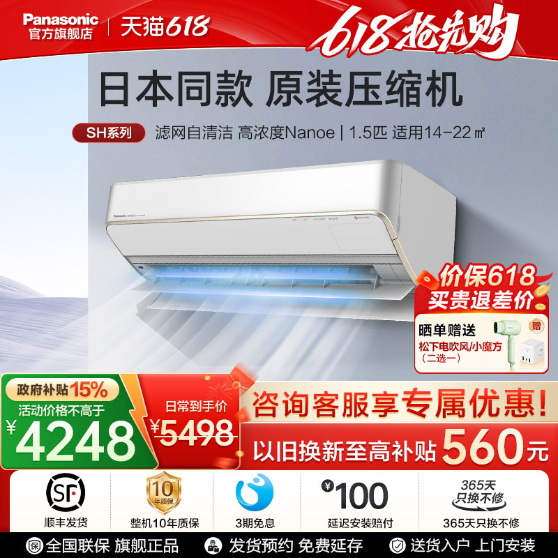 【日本同款】松下1.5匹变频空调家用冷热新二级能效挂机SH13KQ2