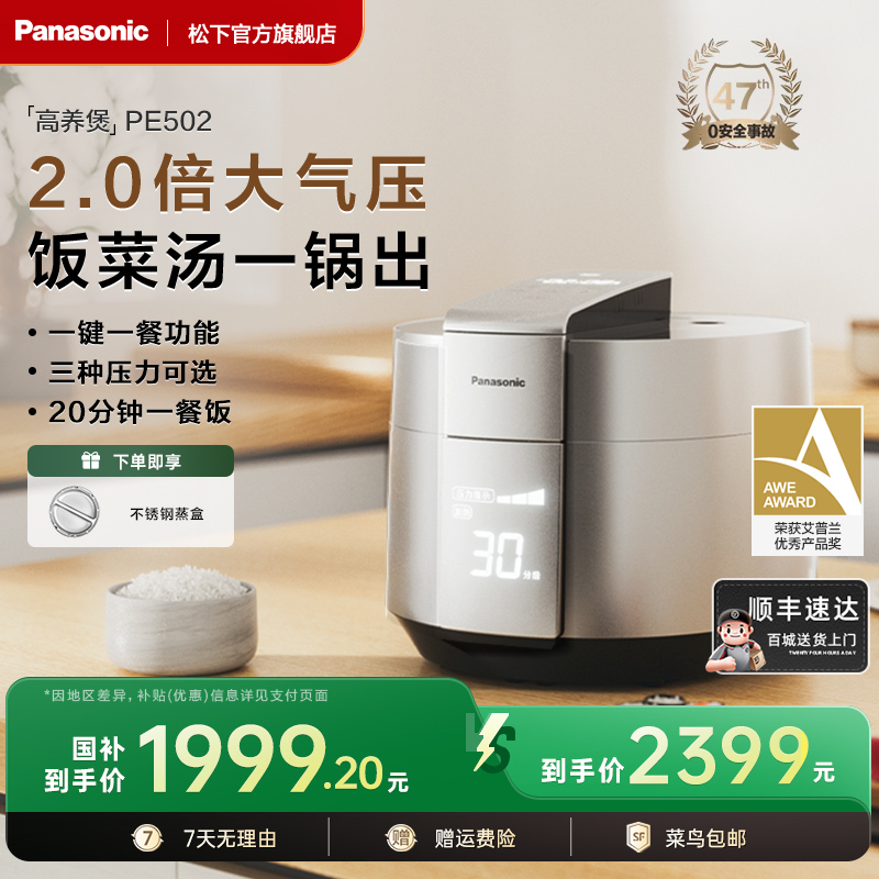 松下高压电饭煲15分钟一餐饭