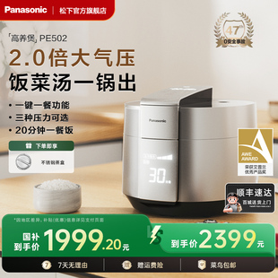 松下家用电饭煲压力煮饭2倍大气压1 8人多功能PE502电饭锅5升烹饪