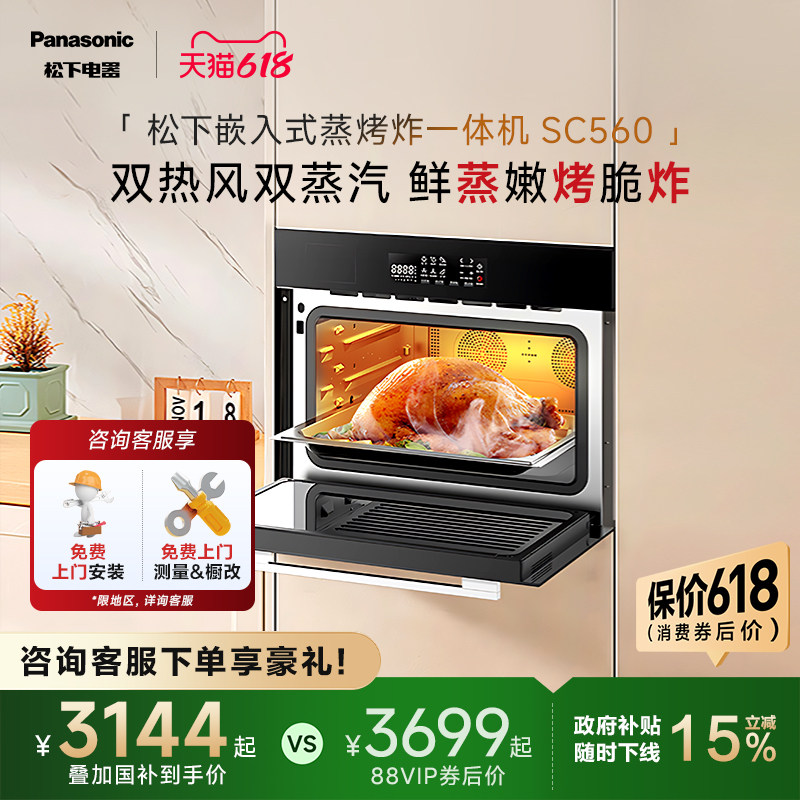 松下家用嵌入式蒸烤炸一体机蒸烤箱电蒸箱官方旗舰店正品SC560S