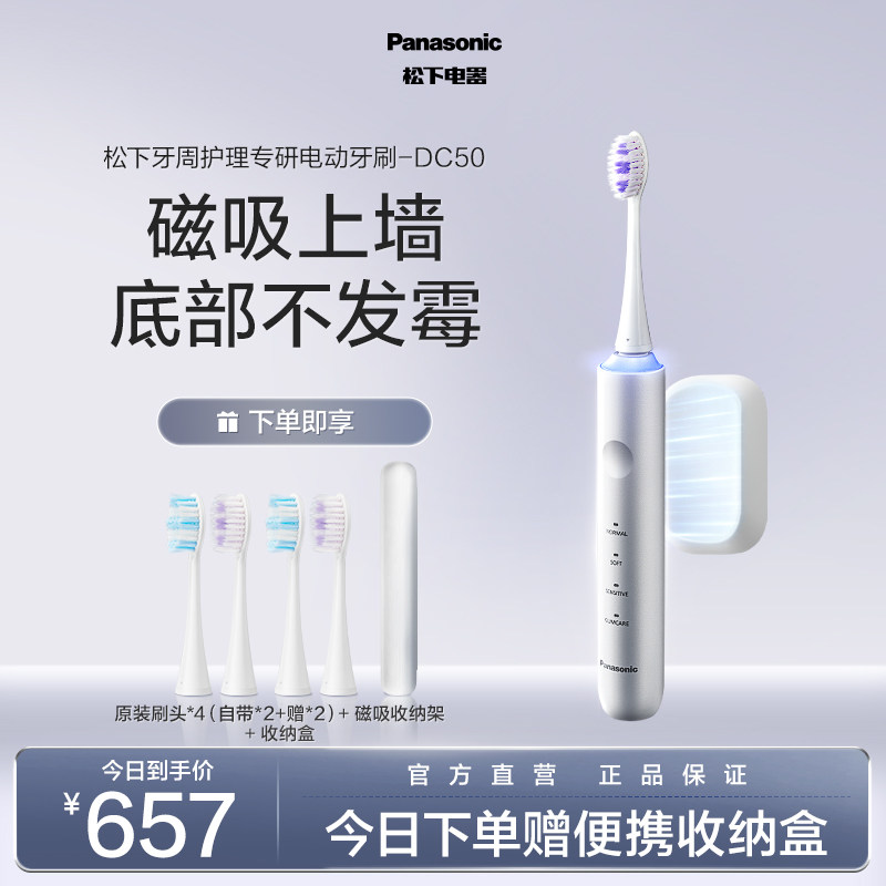 【政府补贴】松下电动牙刷软毛自动官方智能声波刷DC50