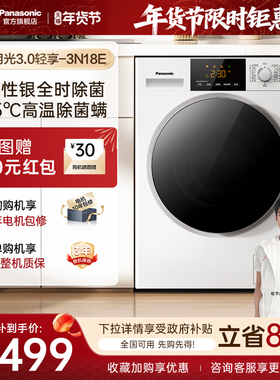 松下白月光超薄10KG滚筒洗衣机全自动高温除菌除螨3N18E官方正品