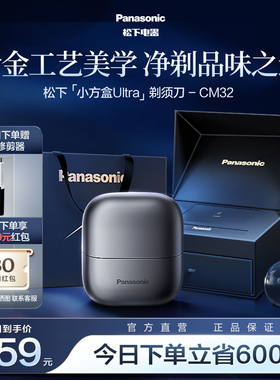 【政府补贴】松下小方盒电动剃须刀男士便携刮胡刀送男友礼物CM32