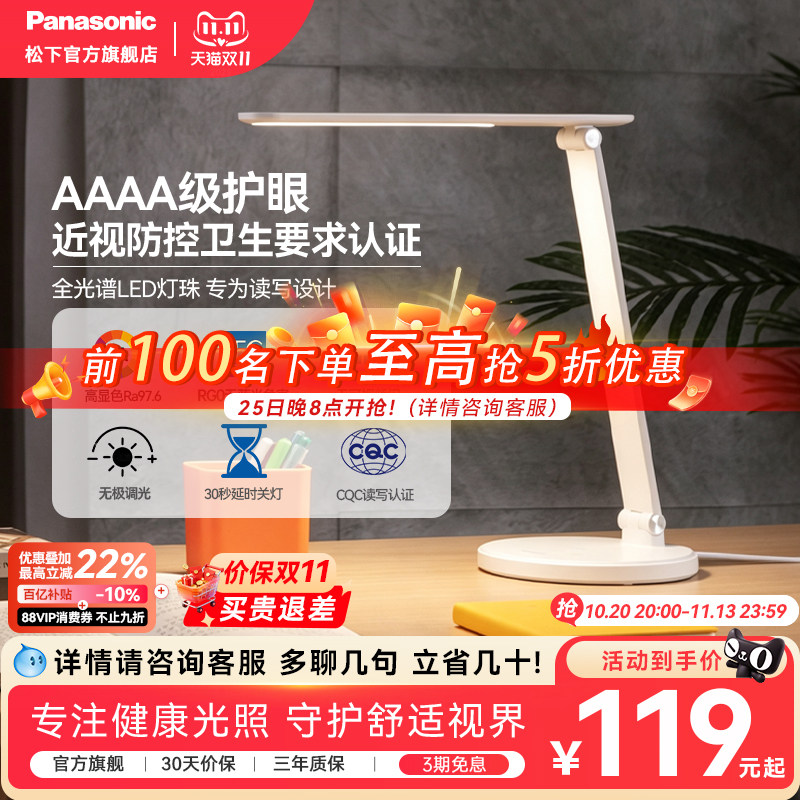 松下致岚Pro全光谱护眼台灯国AA级学习专用大学生书桌宿舍阅读灯