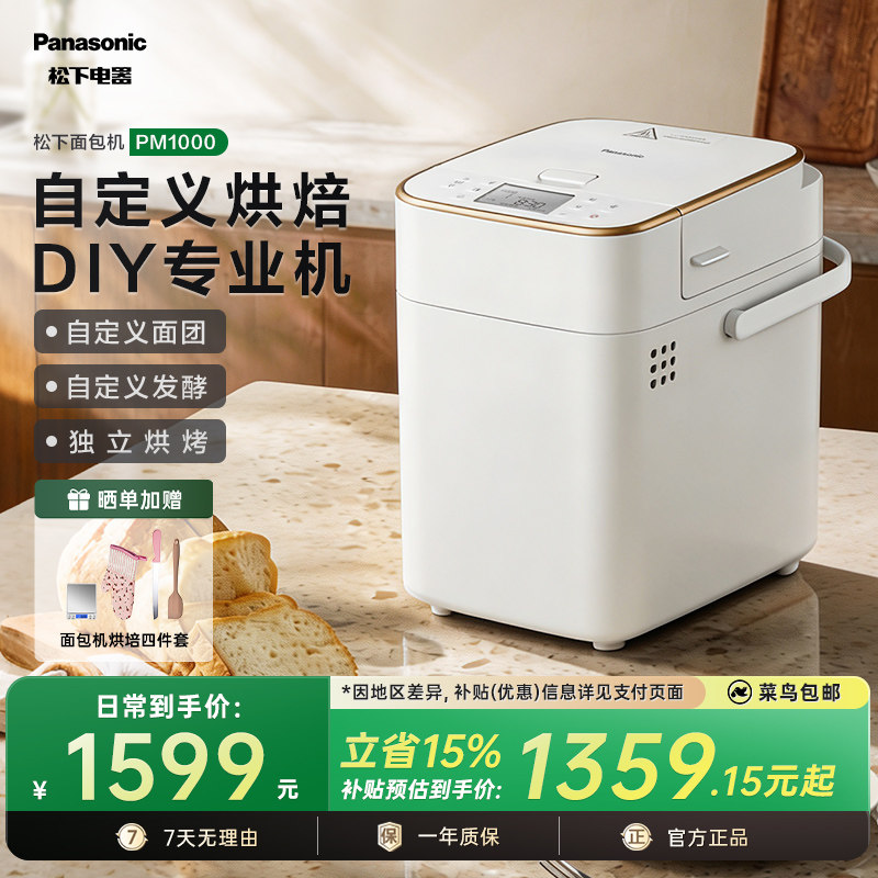 松下家用多功能全自动面包机和面发酵早餐吐司机揉面小型PM1000