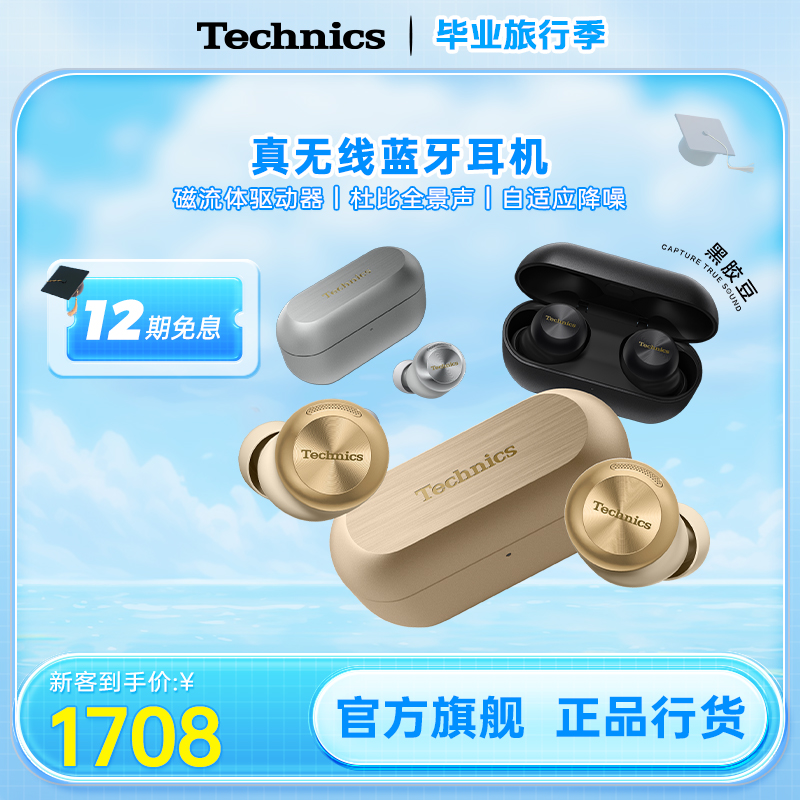 ɫ ƷTechnics¹ٷ콢ڽAZ1001708.05Ԫ