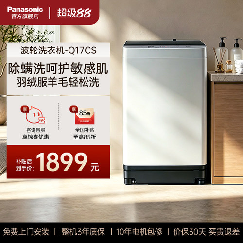 松下波轮洗衣机除螨静态洗正品