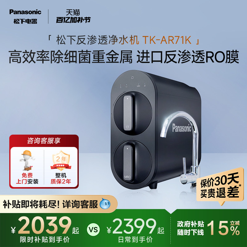 松下净水器厨房家用RO反渗透过滤器厨下净水机直饮纯水机71K