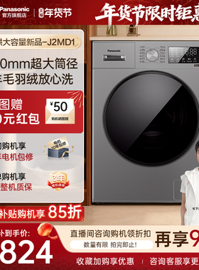 【大海象】松下洗衣机12KG大容量家用全自动烘一体J2MD1官方旗舰