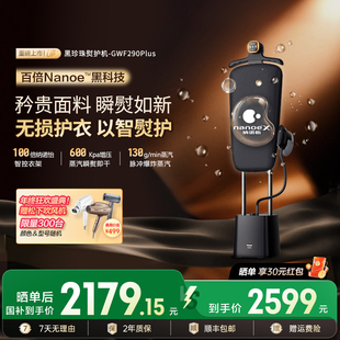 蒸汽挂烫机家用增压黑珍珠熨护机GWF290Plus 松下25年新款 国补