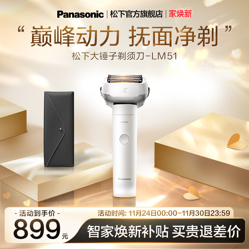 松下大锤子往复式剃须刀
