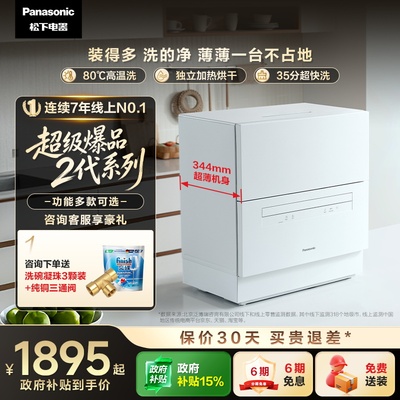 松下台式2代系列洗碗机洗烘全能