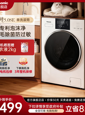 [白月光5.0SE]松下全自动家用滚筒洗衣机超薄除毛洗官方旗舰F2A1