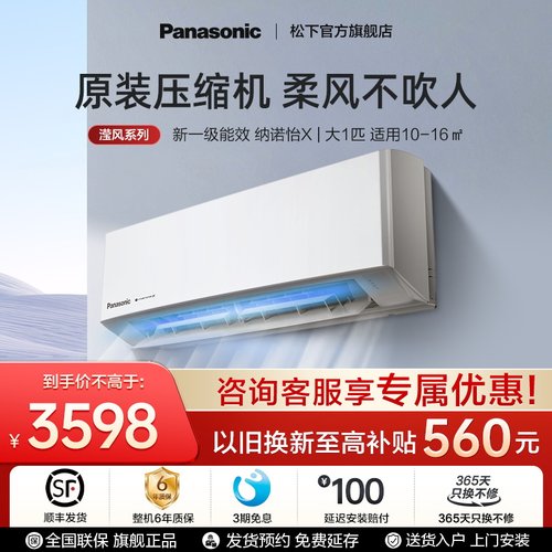 松下挂式空调大1匹新一级能效