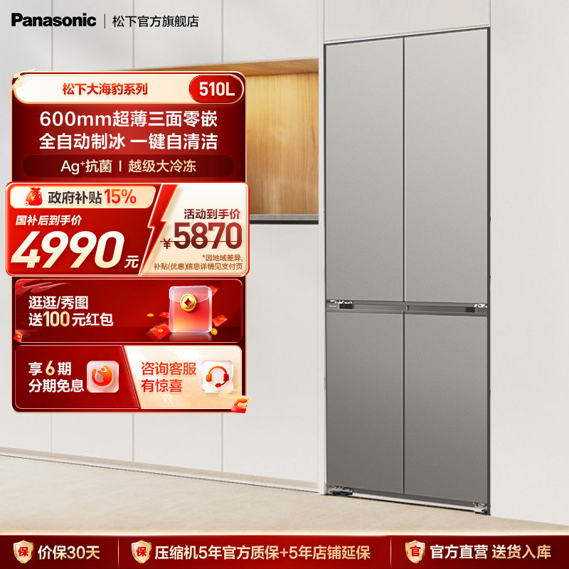 松下大海豹510L十字对开门零嵌入式家用变频冰箱自动制冰 ED51CPA