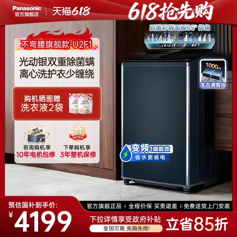 [不弯腰官方旗舰]松下洗衣机波轮12kg全自动家用超大容量变频U2F1