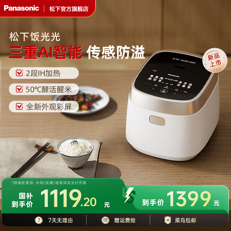 松下饭光光首创静电防溢电饭煲
