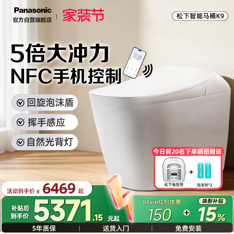 松下NFC回旋泡沫盾智能马桶K9