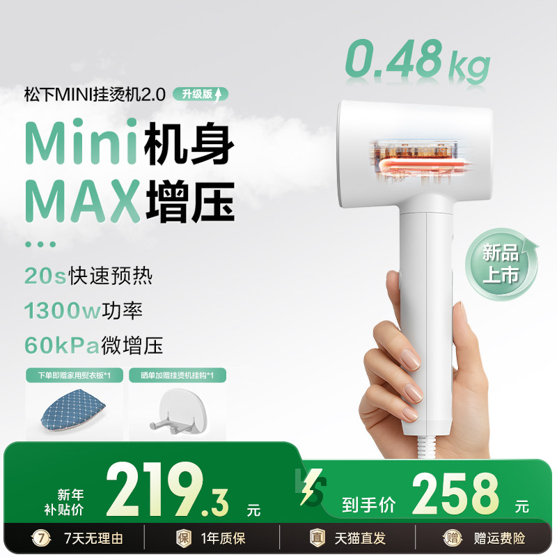 松下2025新款家用熨烫机蒸汽熨斗小型宿舍便携式手持挂烫机GHD025,生活电器,蒸汽刷/手持挂烫机/美衣夹,淘宝优惠券,粉丝福利购,淘宝优惠卷