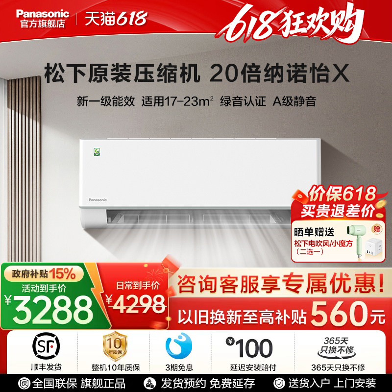 【官方旗舰】松下新款绿音空调1.5匹变频挂机新一级能效QD35K410Q