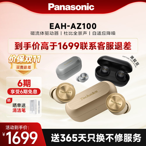 【官方旗舰】Technics 松下新款真无线蓝牙降噪磁流体耳机AZ100