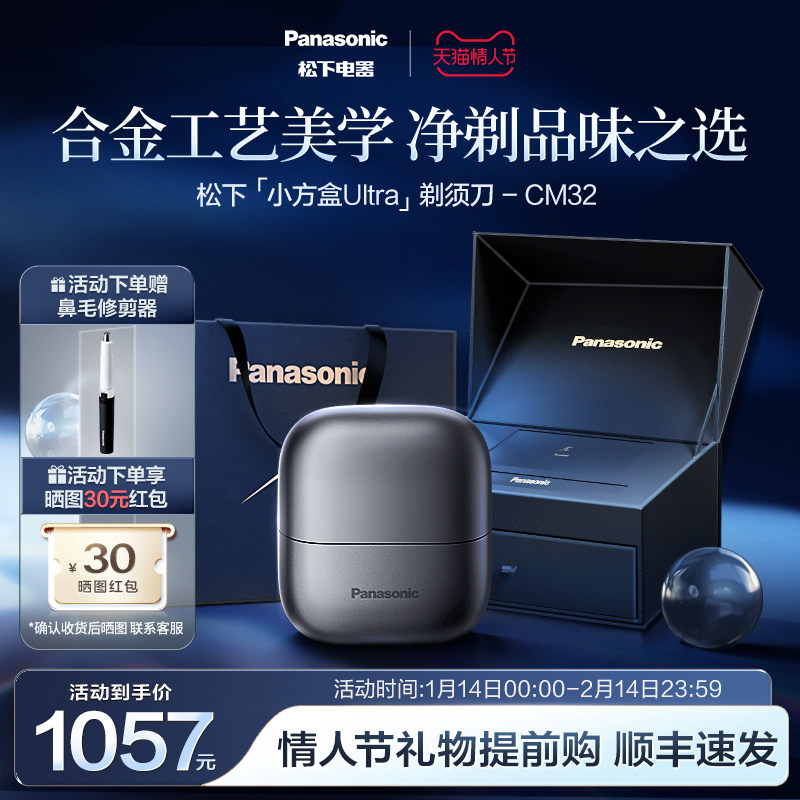 【情人节礼物】松下小方盒电动剃须刀男士便携刮胡刀政府补贴CM32,个人护理/保健/按摩器材,剃须刀,淘宝优惠券,粉丝福利购,淘宝优惠卷