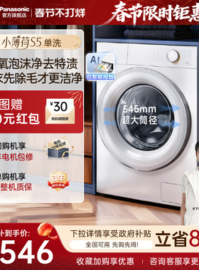 [小薄荷S5]松下10kg超薄洗衣机全自动家用洗脱一体M2J1官方旗舰店