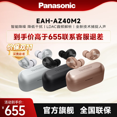 松下真无线降噪耳机AZ40M2