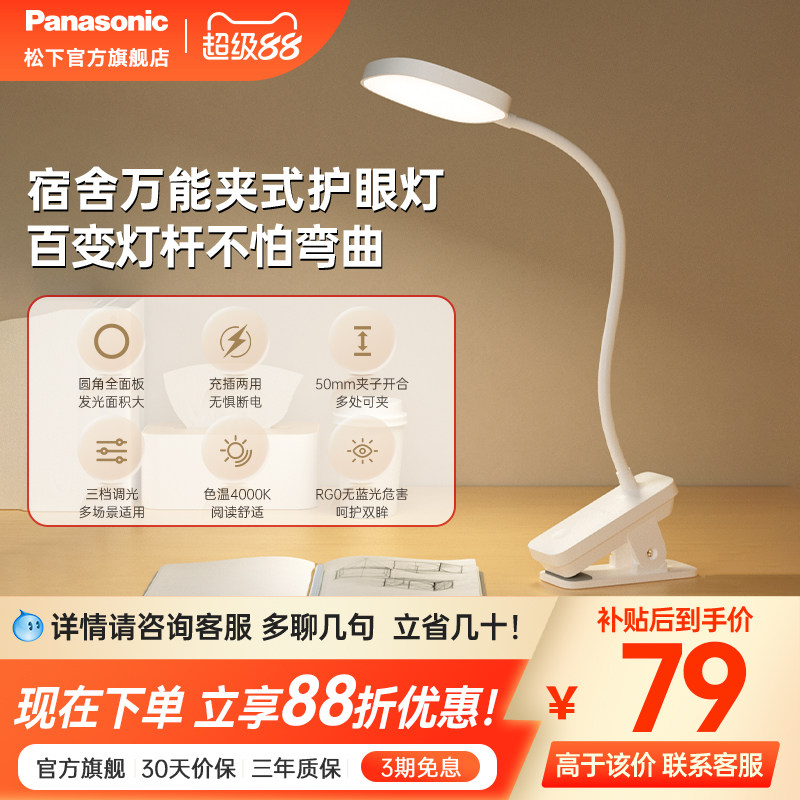 松下小台灯夹子灯夹式学习专用护眼学生宿舍阅读可充电式床头灯图片
