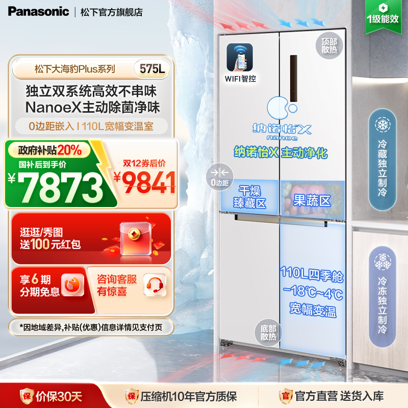 松下575L十字门双系统冰箱