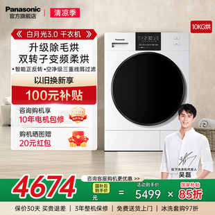 换新补贴 松下白月光3.0家用10KG烘干机双转子变频热泵除菌F1AR2