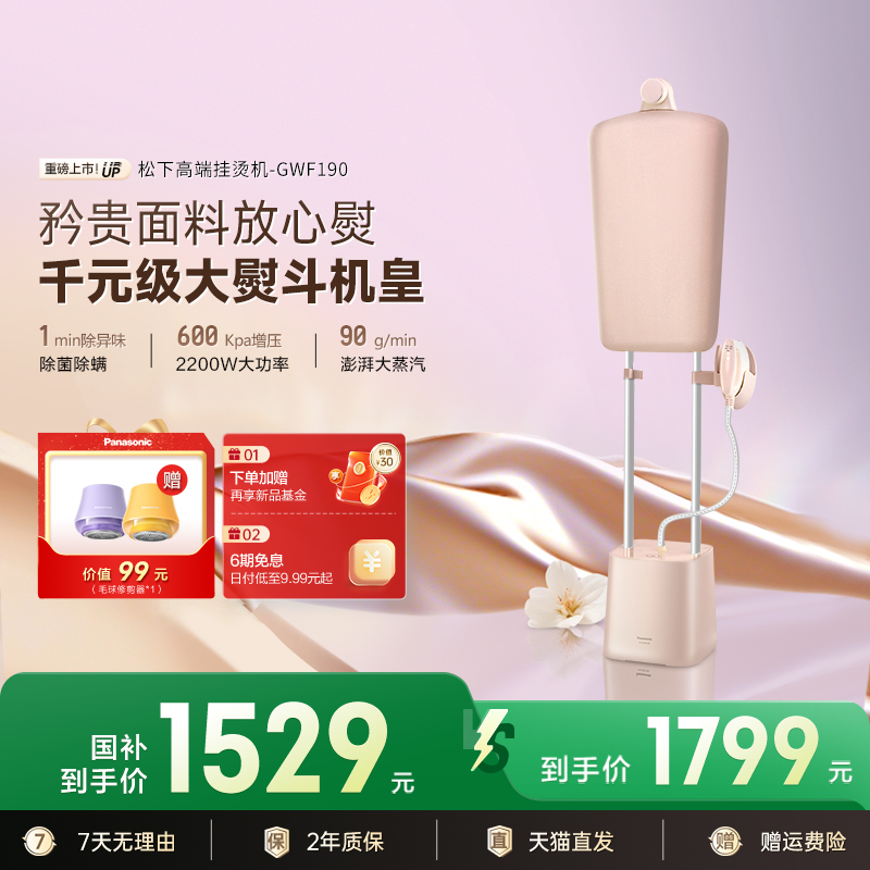 矜贵面料放心熨松下新款挂烫机