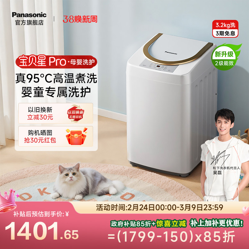 松下母婴洗衣机内衣除菌婴儿童宝宝小型家用全自动小型迷你波轮