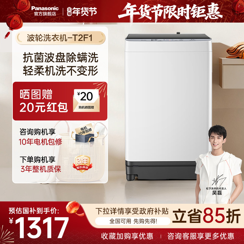 [换新补贴]松下波轮洗衣机10KG全自动家用大容量除螨T2F1官