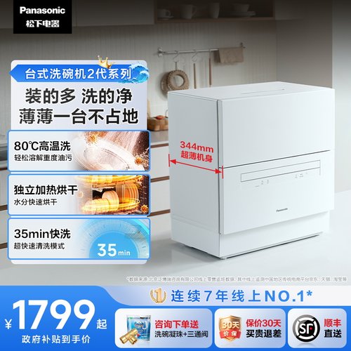 松下台式洗碗机2代系列洗烘全能