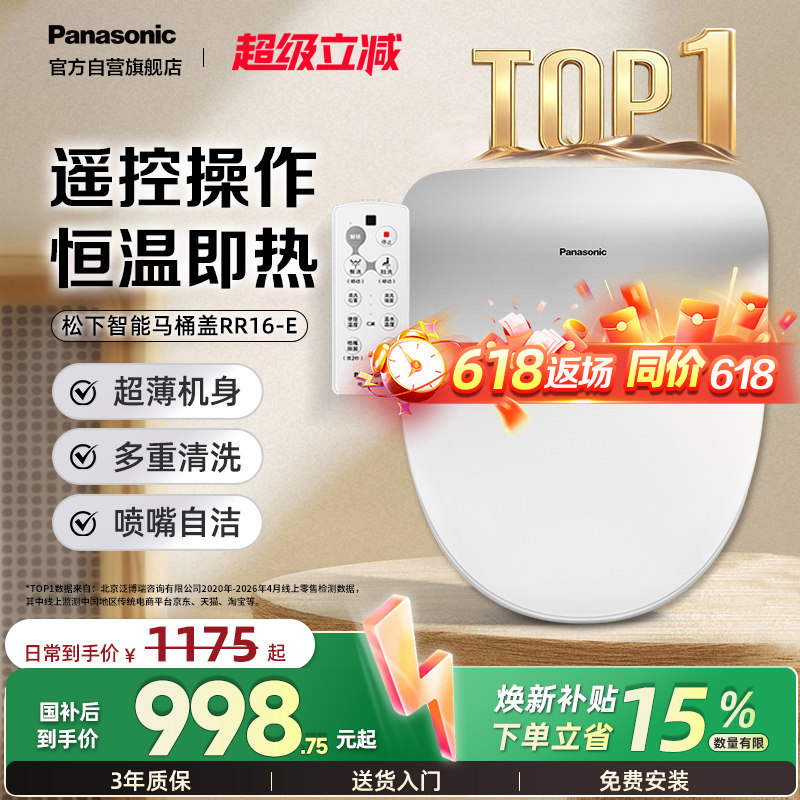 松下智能马桶盖家用即热恒温遥控