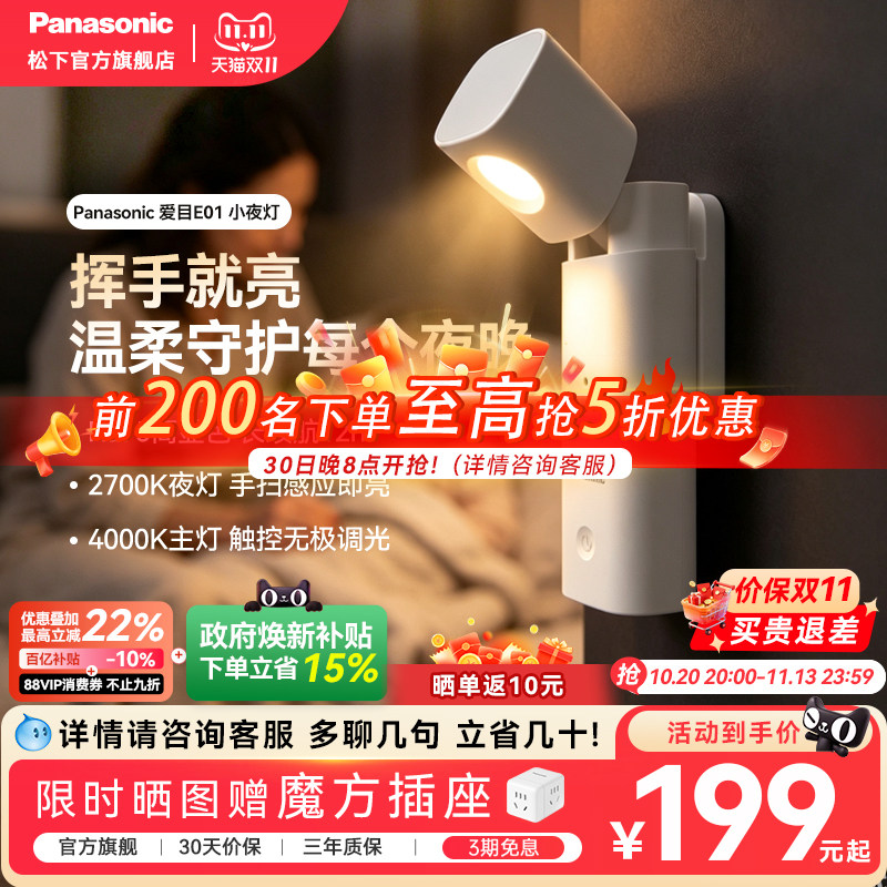 松下E01床头阅读灯充电感应卧室睡眠灯夜间婴儿喂奶便携护眼台灯