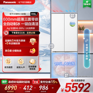松下510L十字多门零嵌电冰箱一级自动制冰ED51CMA 大海豹2.0