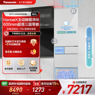 多门零嵌冰箱制冰纳诺怡除菌 松下387L法式 EE40TXB 小冰糕系列