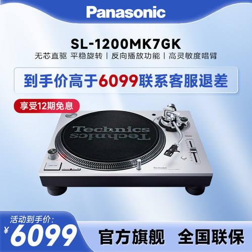 SL-1210/1200MK7唱盘机松下