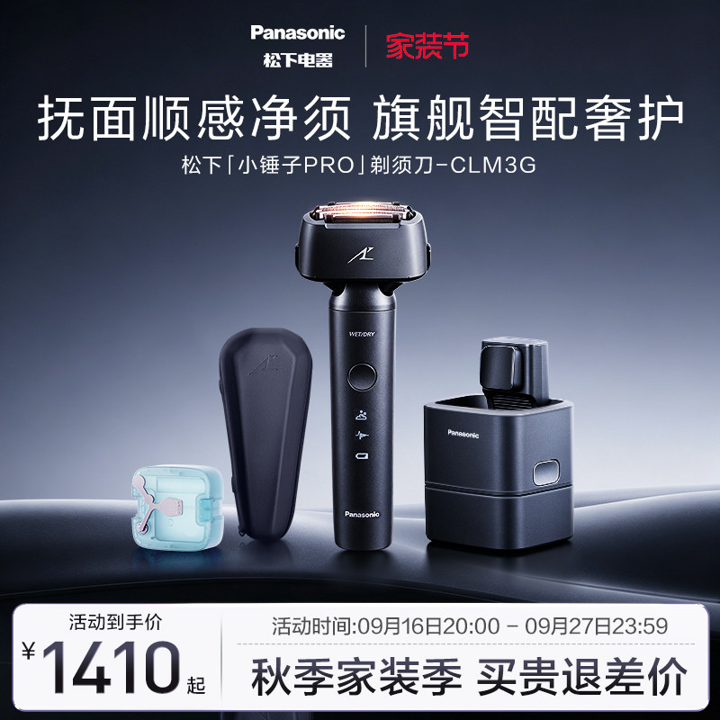 松下小锤子pro电动剃须刀男士电动往复式刮胡刀送男友礼物LM3G图片