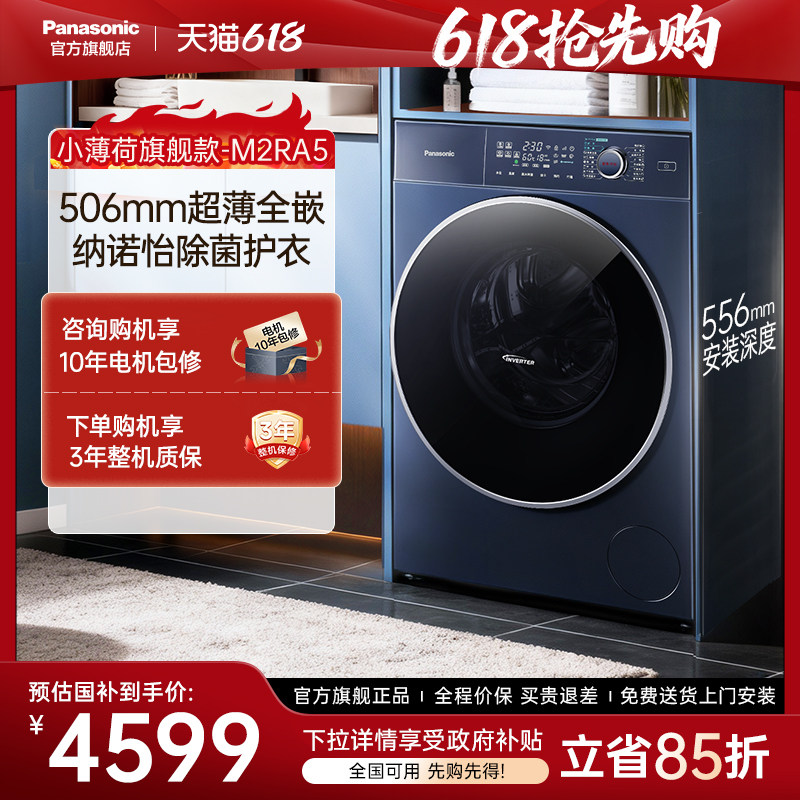 [以旧换新补贴]松下小薄荷滚筒洗衣机洗烘一体10KG全自动官方旗舰