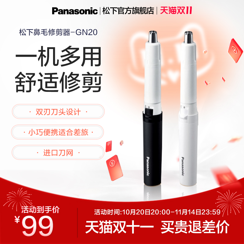【送礼推荐】松下鼻毛修剪器