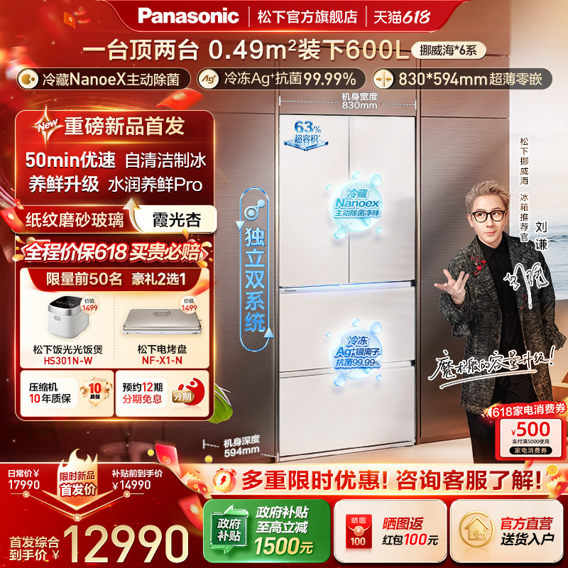 【重磅新品】松下挪威海杏白色600L法式零嵌冰箱双系统双净制冰