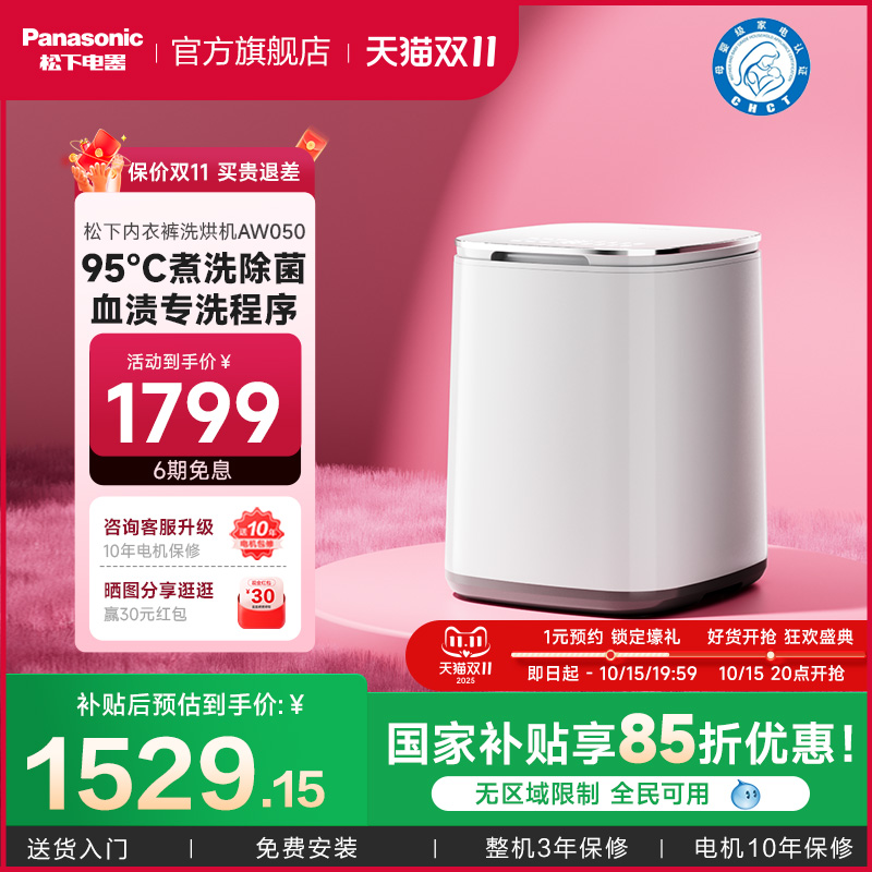 限时国补中 松下小欢洗内衣洗烘一体机