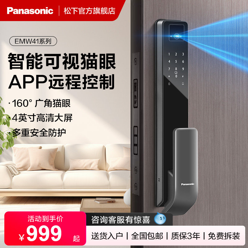 松下智能门锁人脸识别可视猫眼指纹锁电子密码锁W41